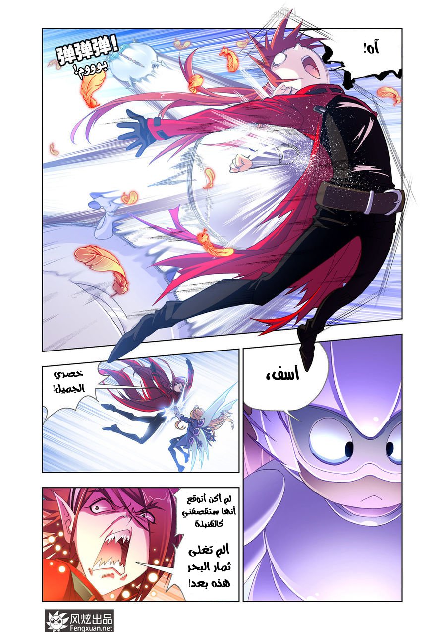 Doulou Dalu: Chapter 190 - Page 21
