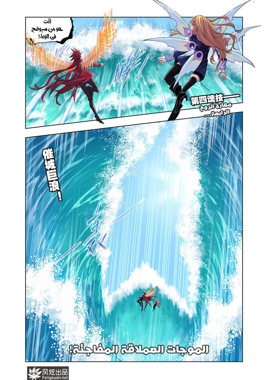 Doulou Dalu: Chapter 190 - Page 22