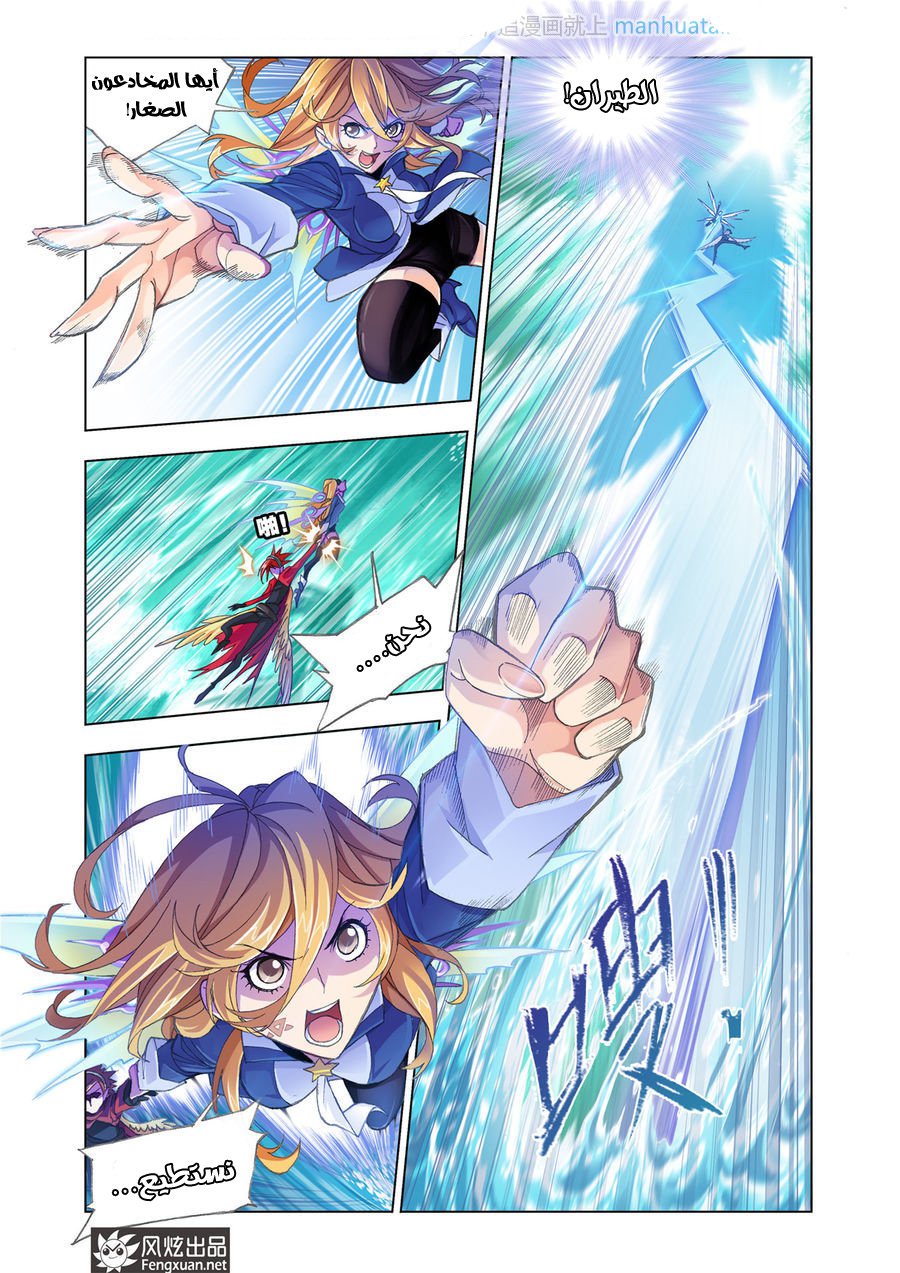 Doulou Dalu: Chapter 190 - Page 23