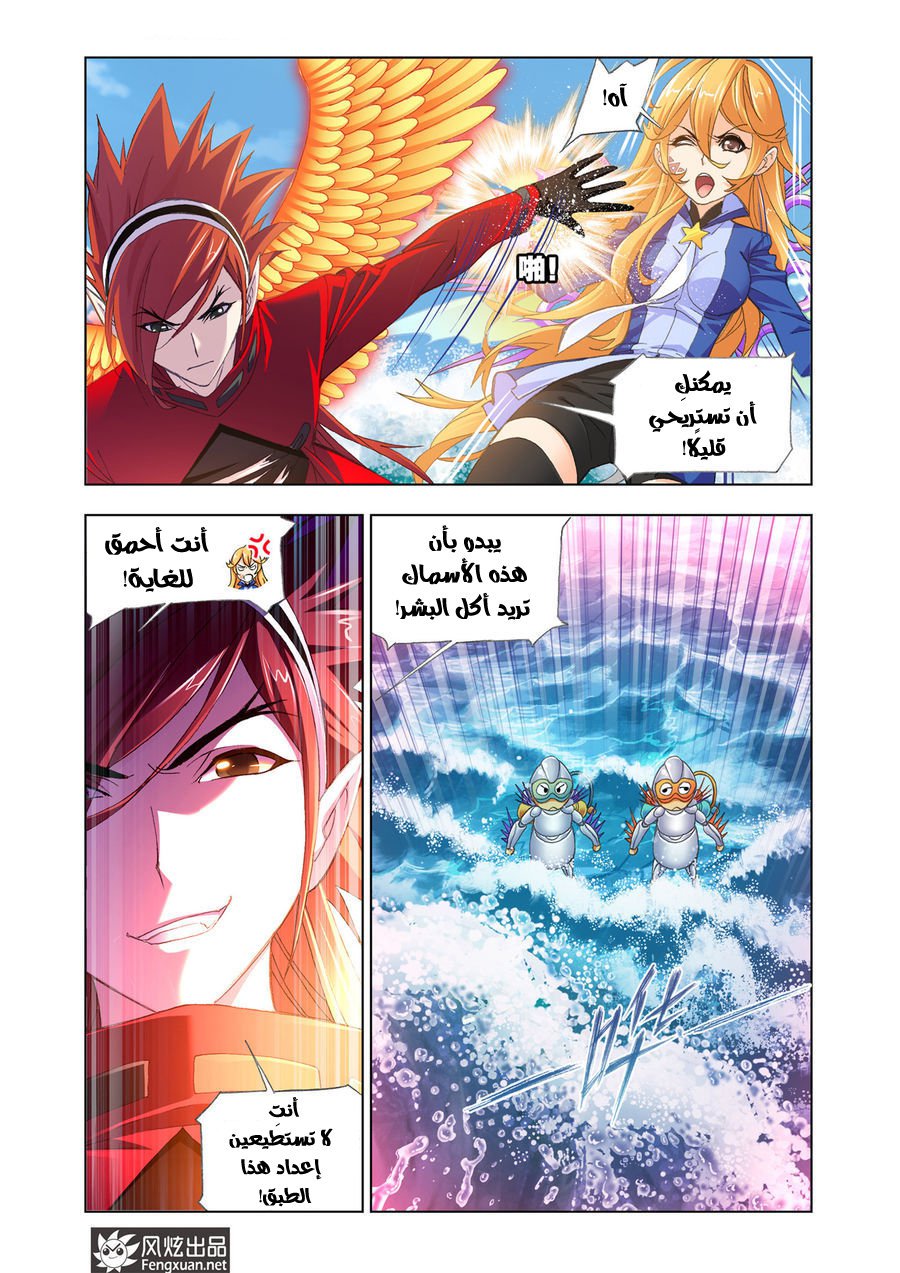 Doulou Dalu: Chapter 190 - Page 25