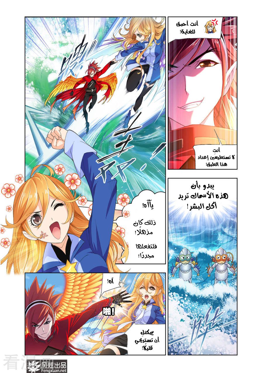 Doulou Dalu: Chapter 191 - Page 3