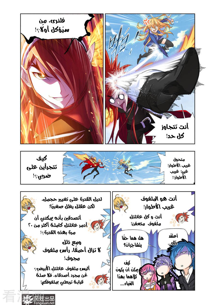 Doulou Dalu: Chapter 191 - Page 4
