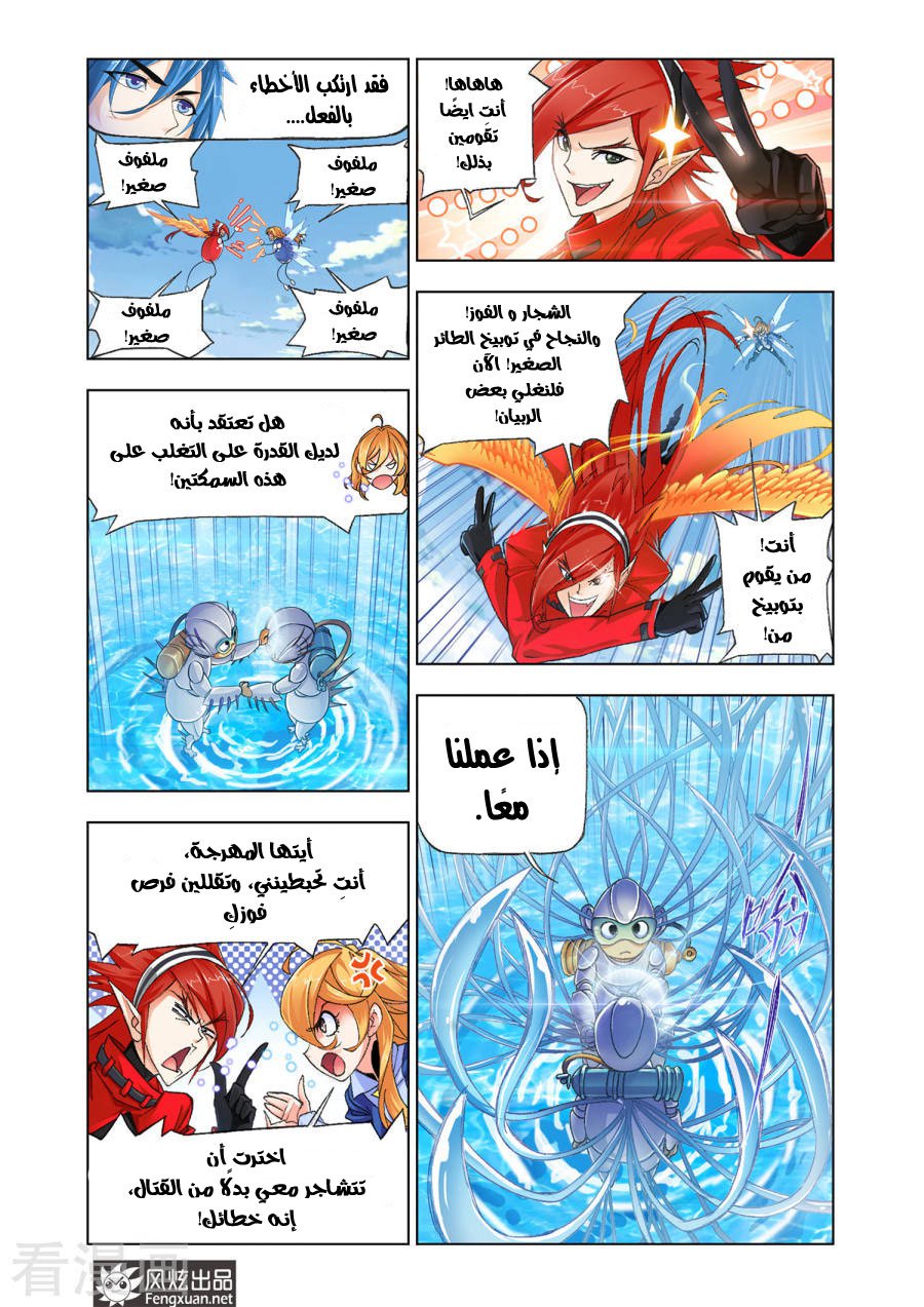 Doulou Dalu: Chapter 191 - Page 6