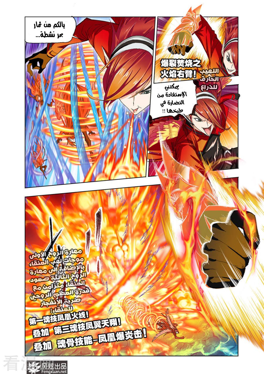 Doulou Dalu: Chapter 191 - Page 8