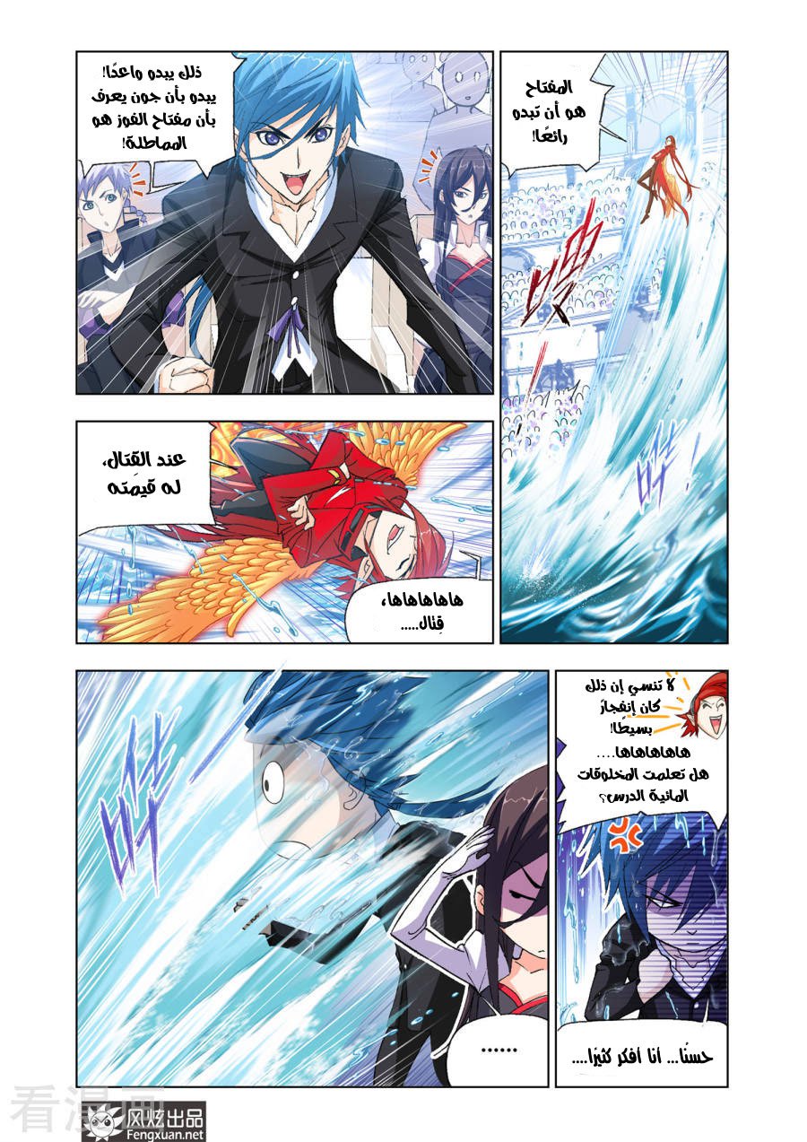 Doulou Dalu: Chapter 191 - Page 9