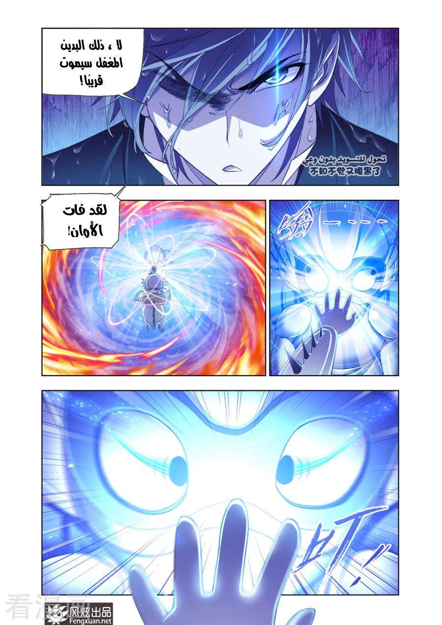 Doulou Dalu: Chapter 191 - Page 10
