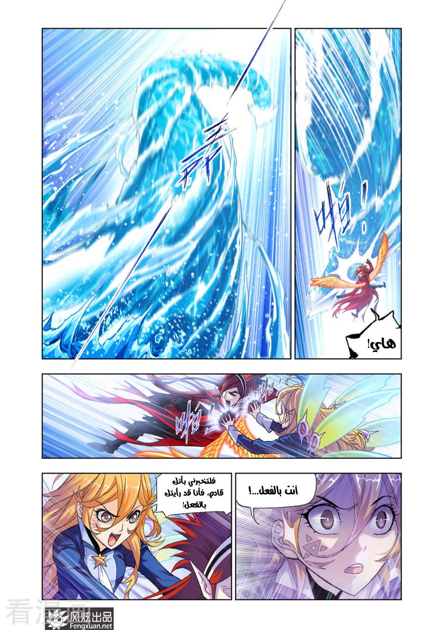 Doulou Dalu: Chapter 191 - Page 11