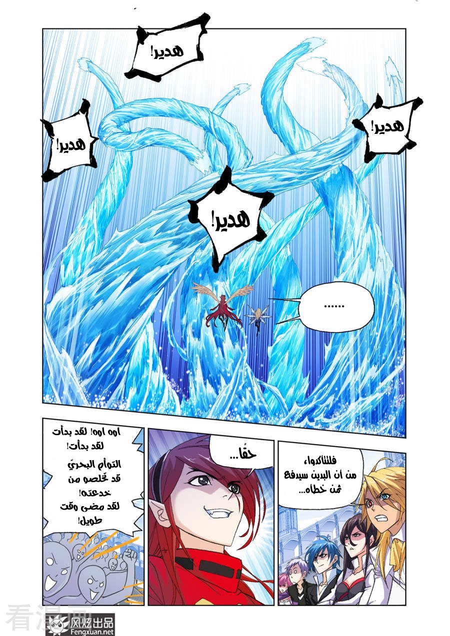 Doulou Dalu: Chapter 191 - Page 12