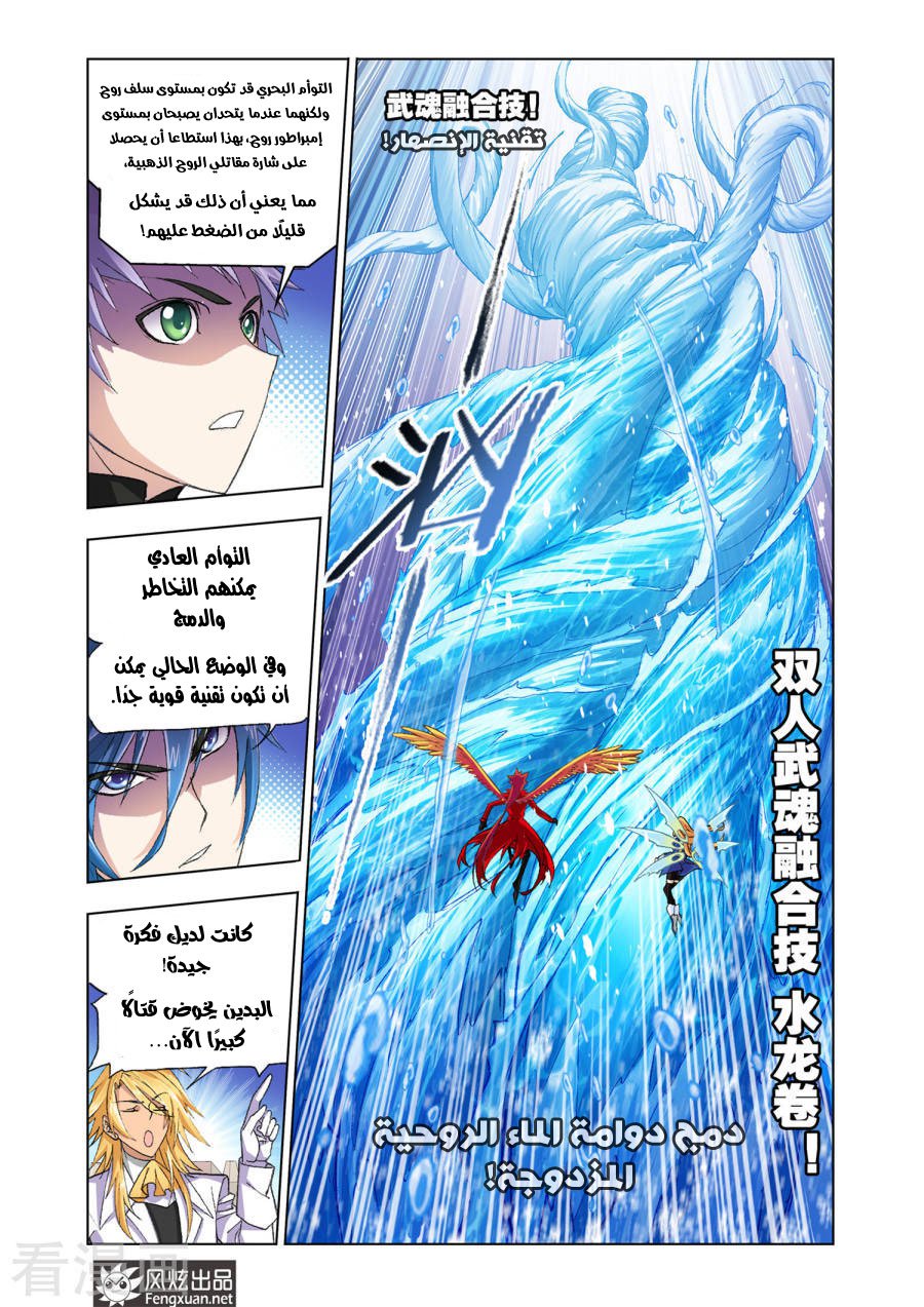 Doulou Dalu: Chapter 191 - Page 13