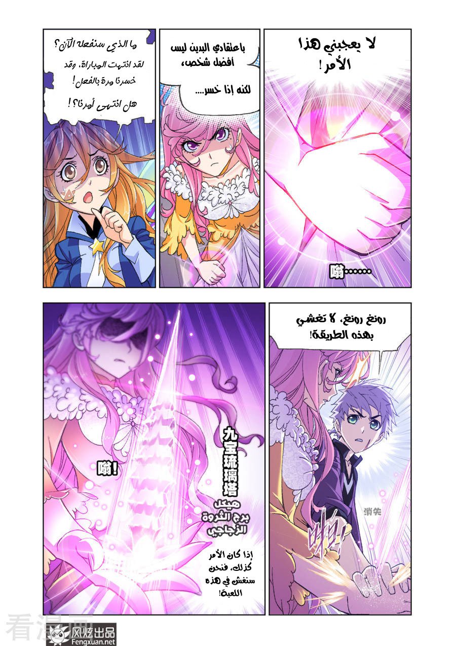 Doulou Dalu: Chapter 191 - Page 15