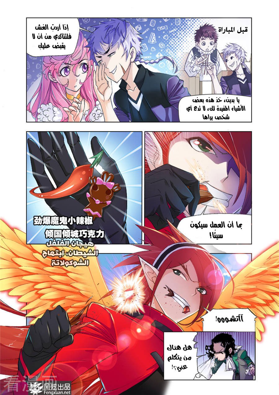 Doulou Dalu: Chapter 191 - Page 16