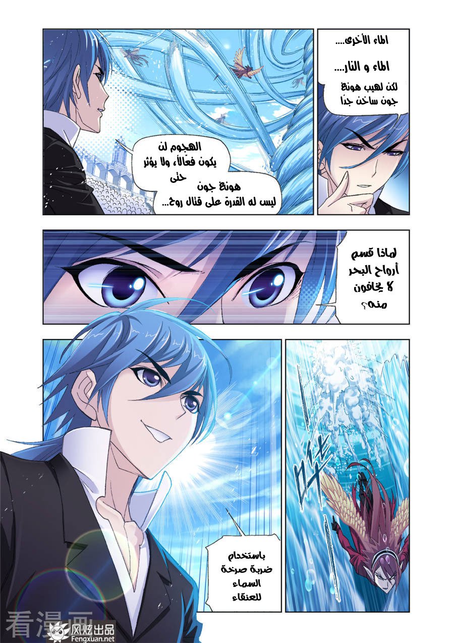 Doulou Dalu: Chapter 191 - Page 19