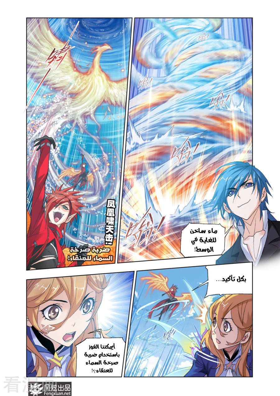 Doulou Dalu: Chapter 191 - Page 20