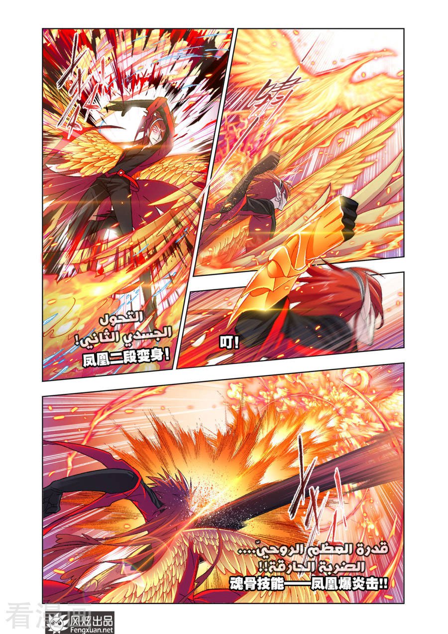 Doulou Dalu: Chapter 191 - Page 21