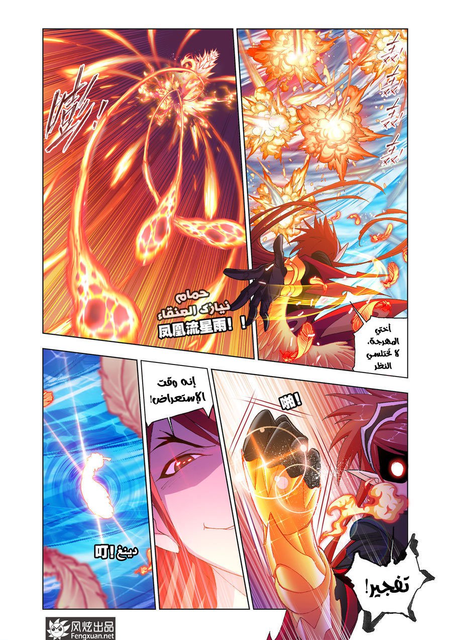 Doulou Dalu: Chapter 191 - Page 22