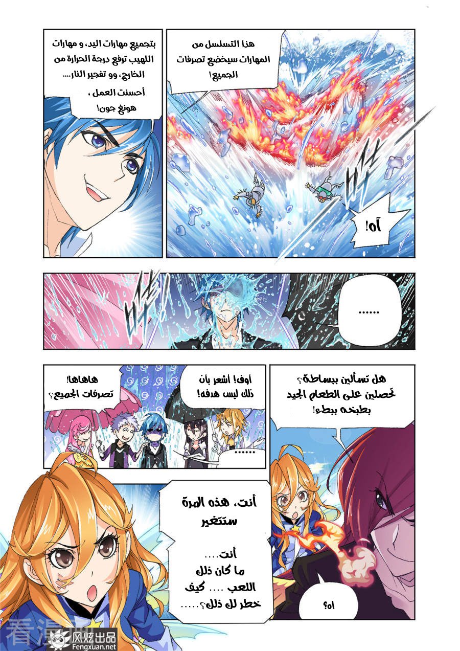 Doulou Dalu: Chapter 191 - Page 24