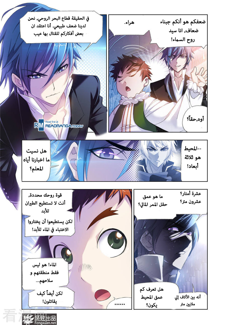 Doulou Dalu: Chapter 192 - Page 4