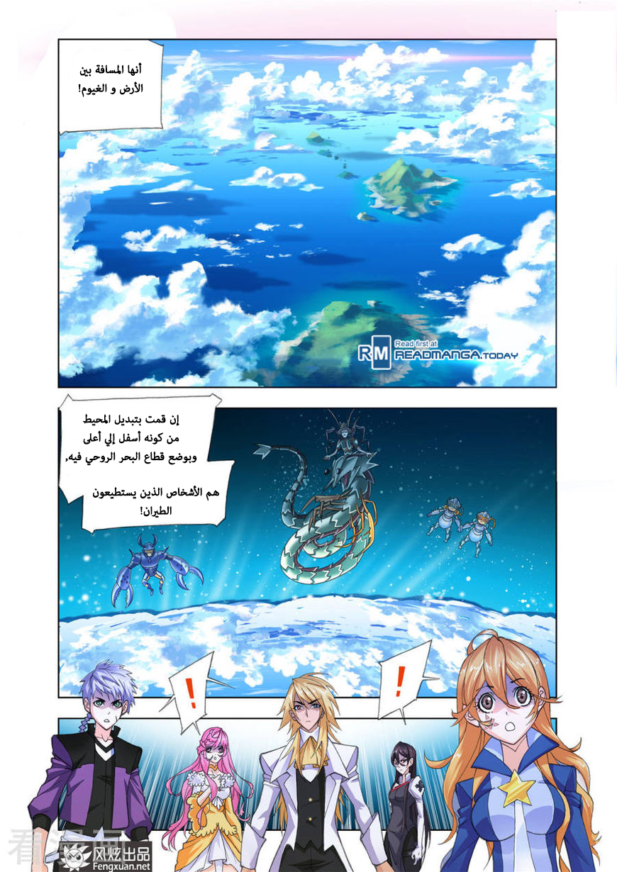 Doulou Dalu: Chapter 192 - Page 5
