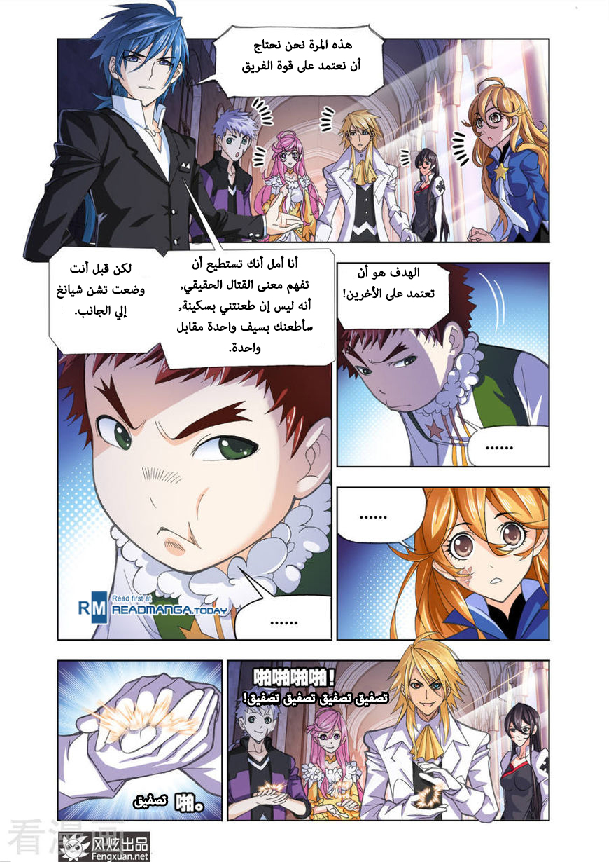 Doulou Dalu: Chapter 192 - Page 6