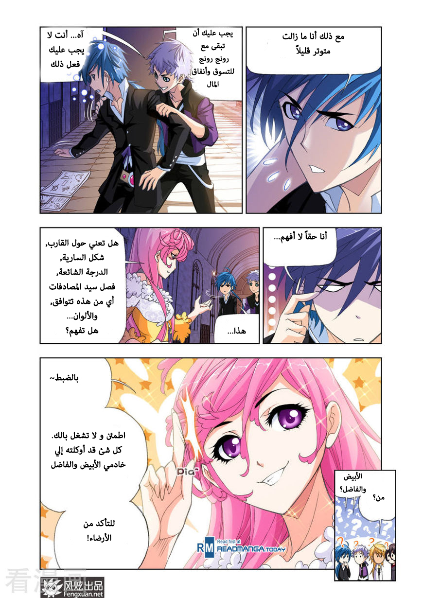 Doulou Dalu: Chapter 192 - Page 8