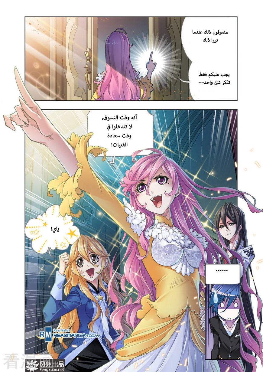 Doulou Dalu: Chapter 192 - Page 9