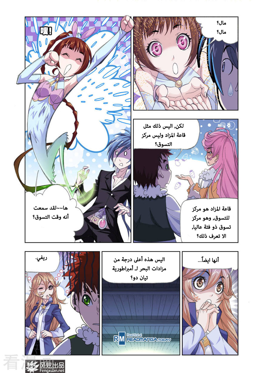 Doulou Dalu: Chapter 192 - Page 10