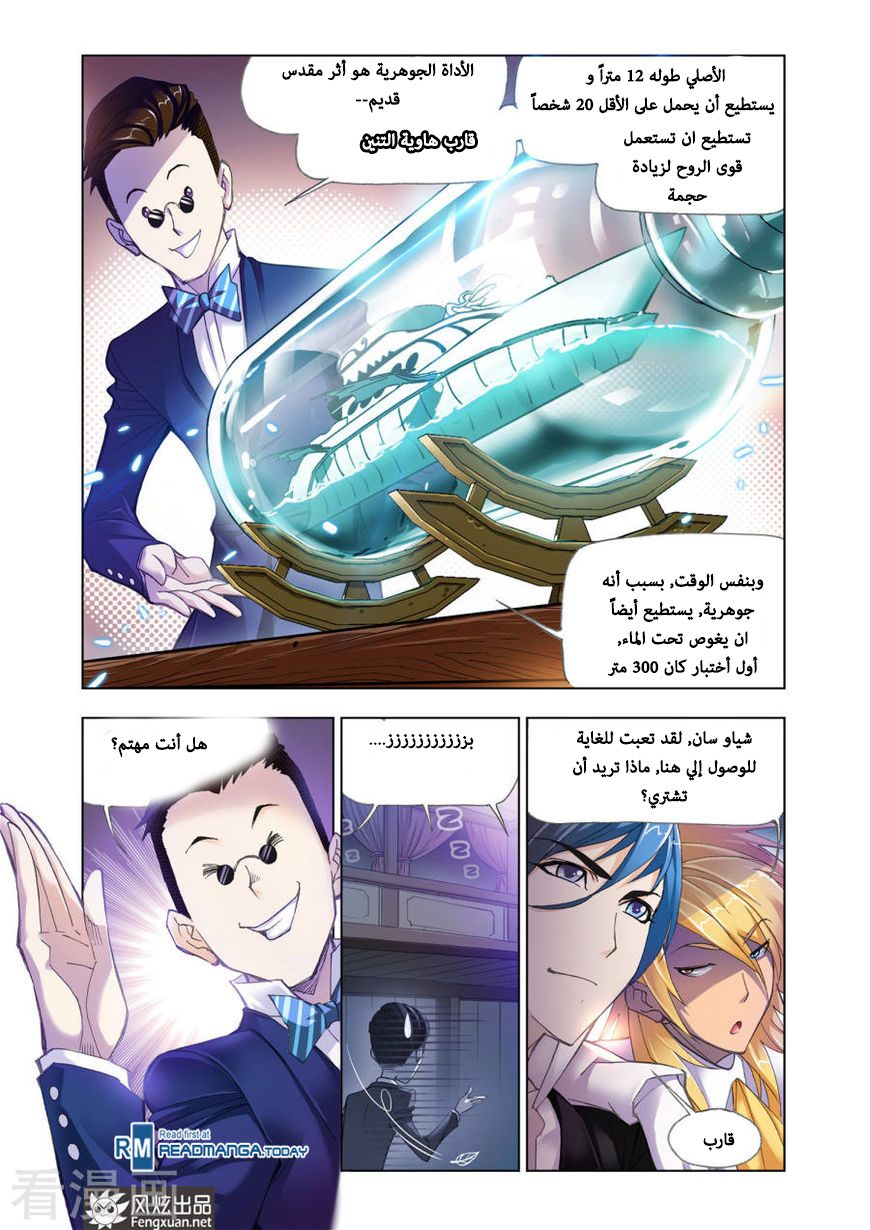 Doulou Dalu: Chapter 192 - Page 12