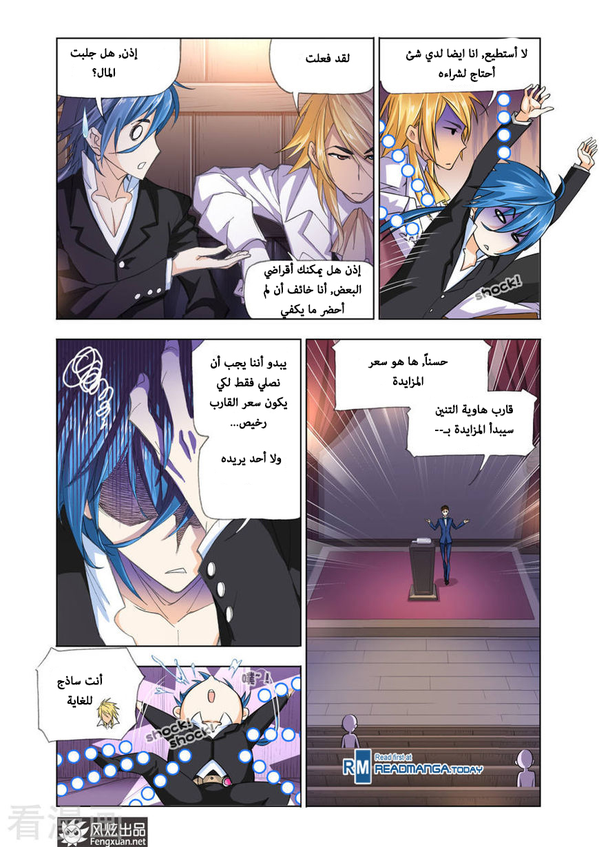 Doulou Dalu: Chapter 192 - Page 15