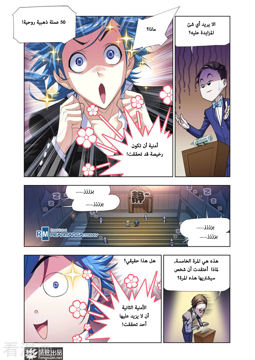 Doulou Dalu: Chapter 192 - Page 16