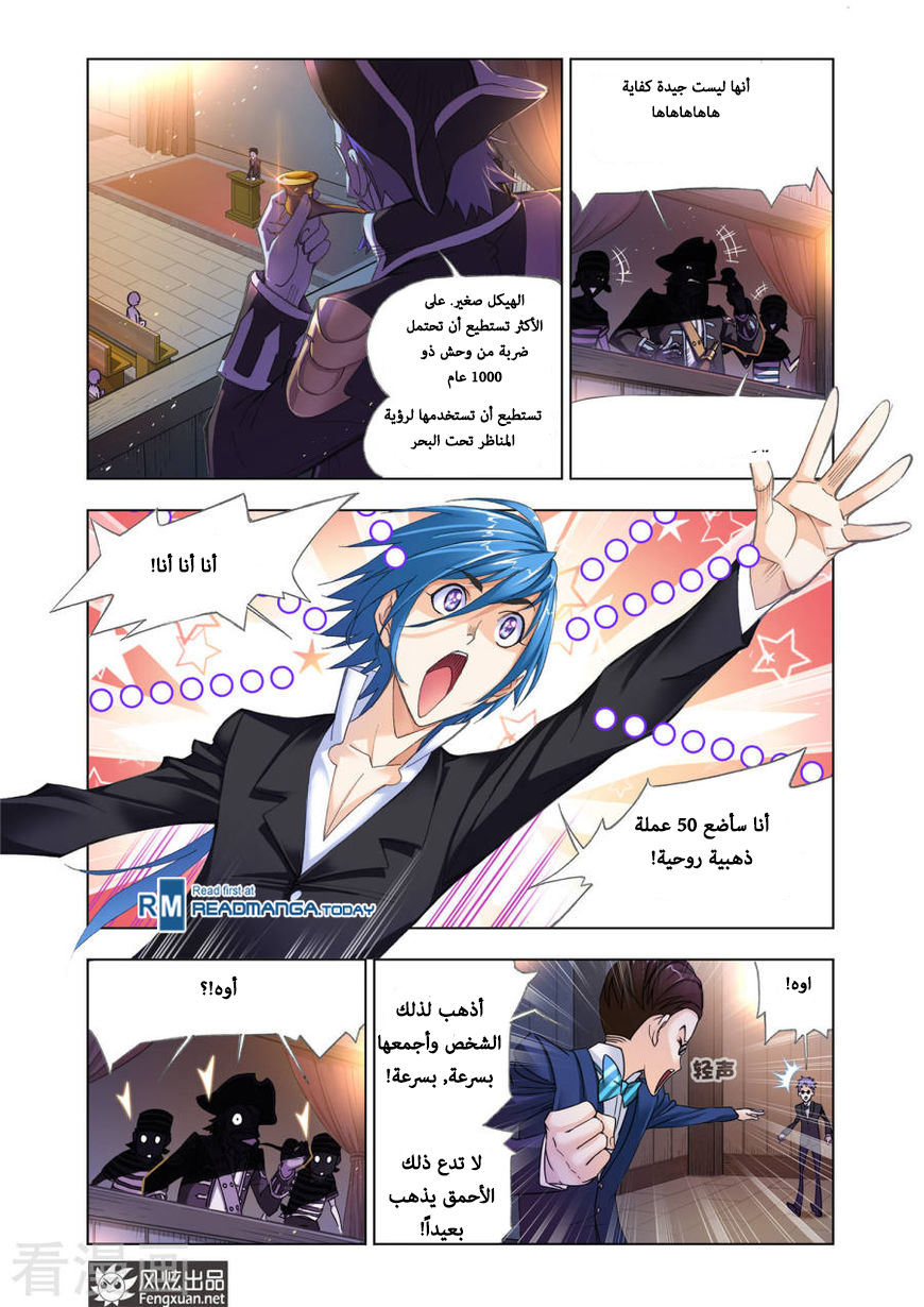 Doulou Dalu: Chapter 192 - Page 17