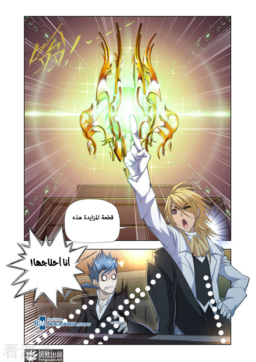 Doulou Dalu: Chapter 192 - Page 19