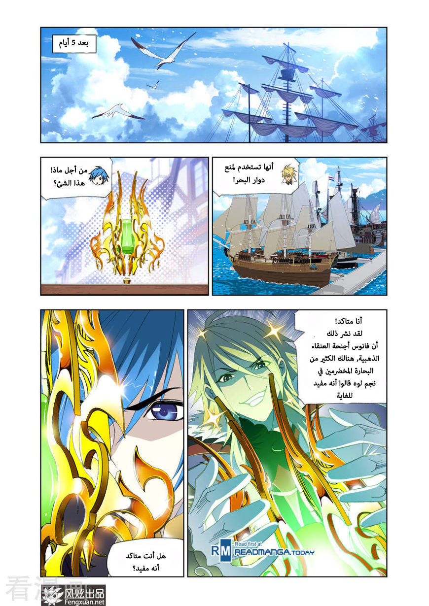 Doulou Dalu: Chapter 192 - Page 20