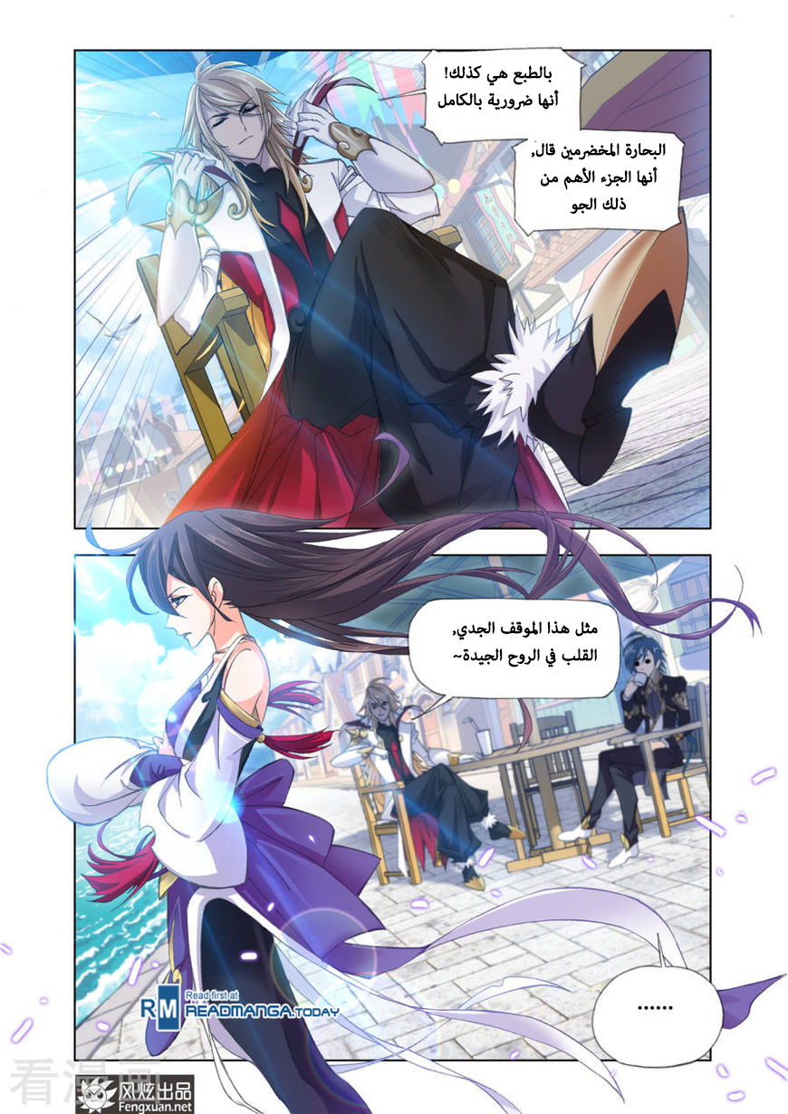 Doulou Dalu: Chapter 192 - Page 22