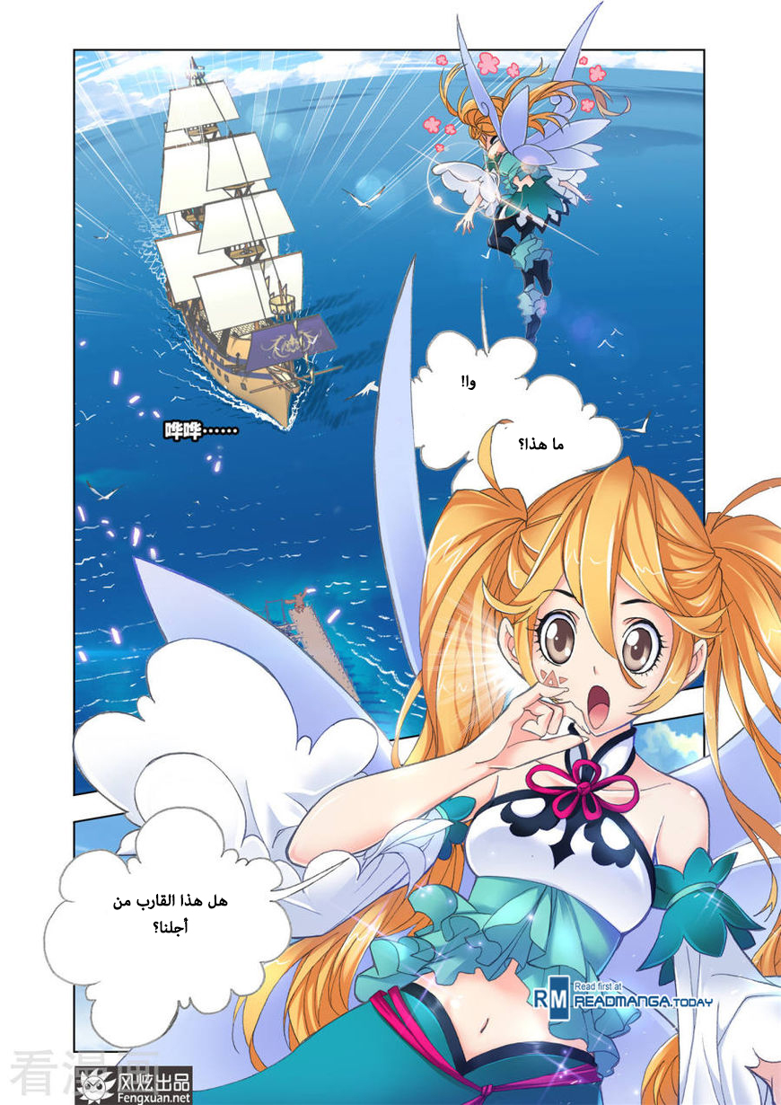 Doulou Dalu: Chapter 192 - Page 24