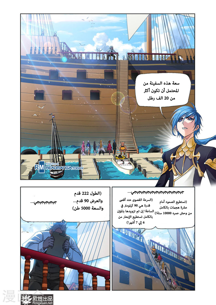 Doulou Dalu: Chapter 193 - Page 3
