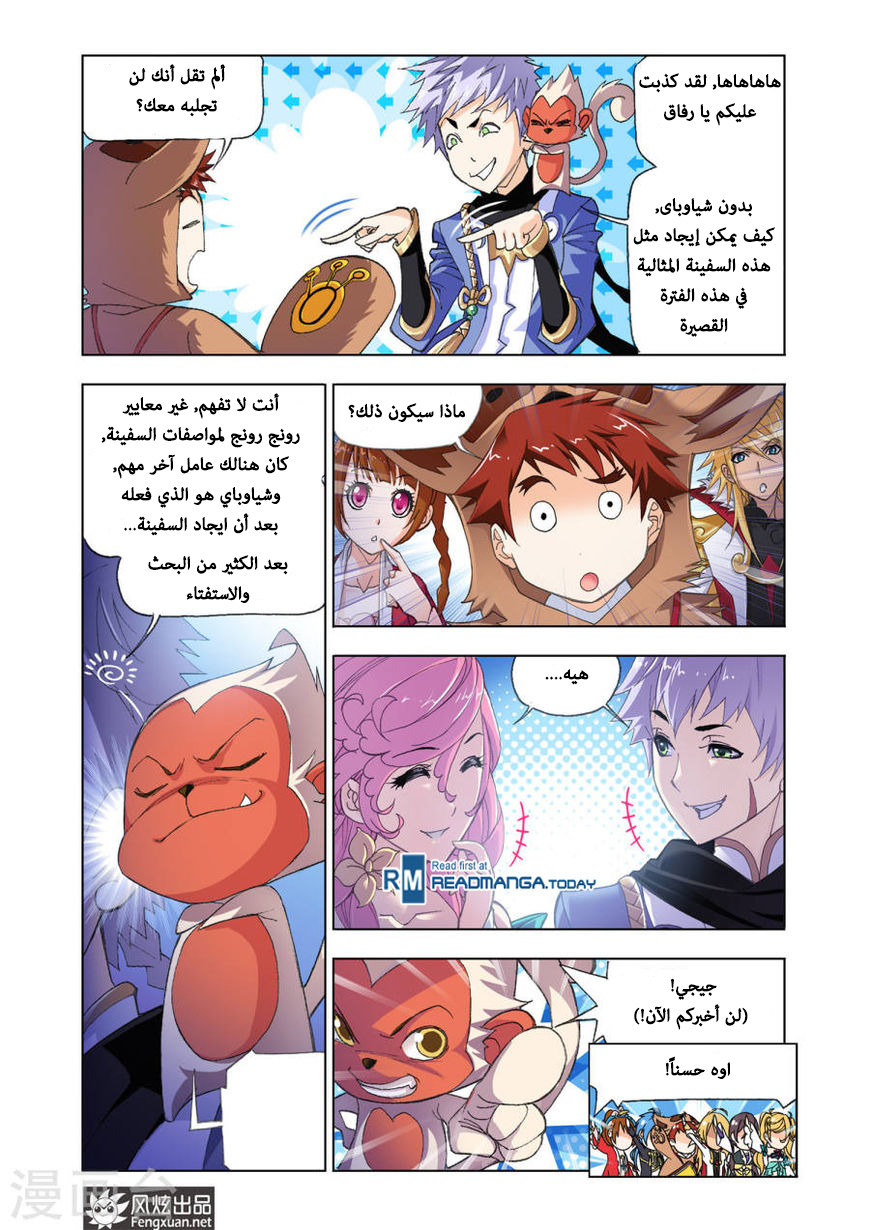 Doulou Dalu: Chapter 193 - Page 5