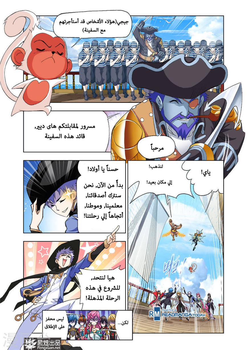 Doulou Dalu: Chapter 193 - Page 6