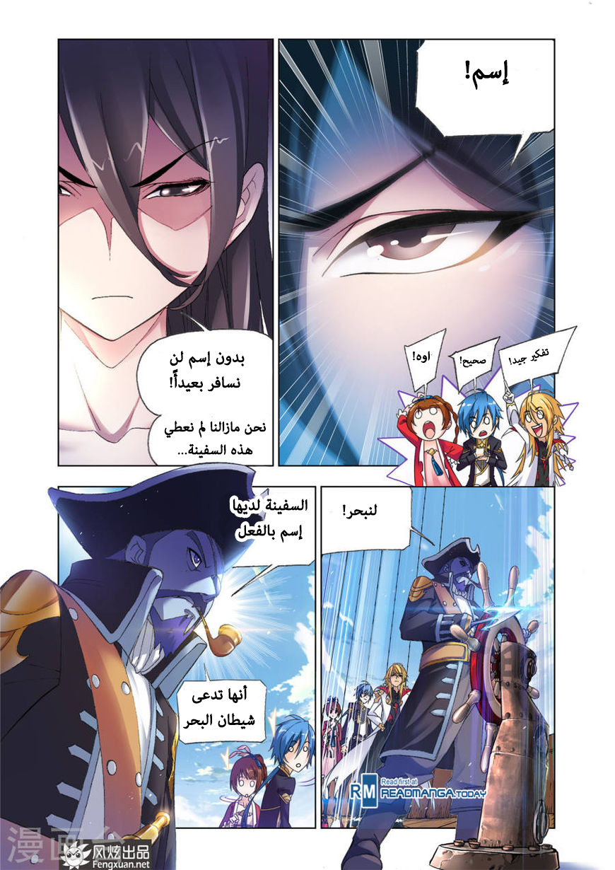 Doulou Dalu: Chapter 193 - Page 8