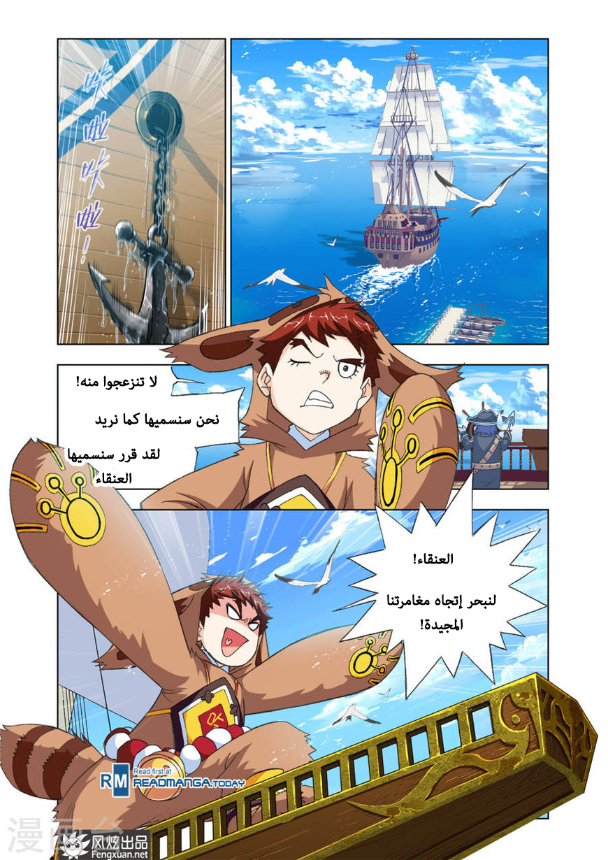 Doulou Dalu: Chapter 193 - Page 9
