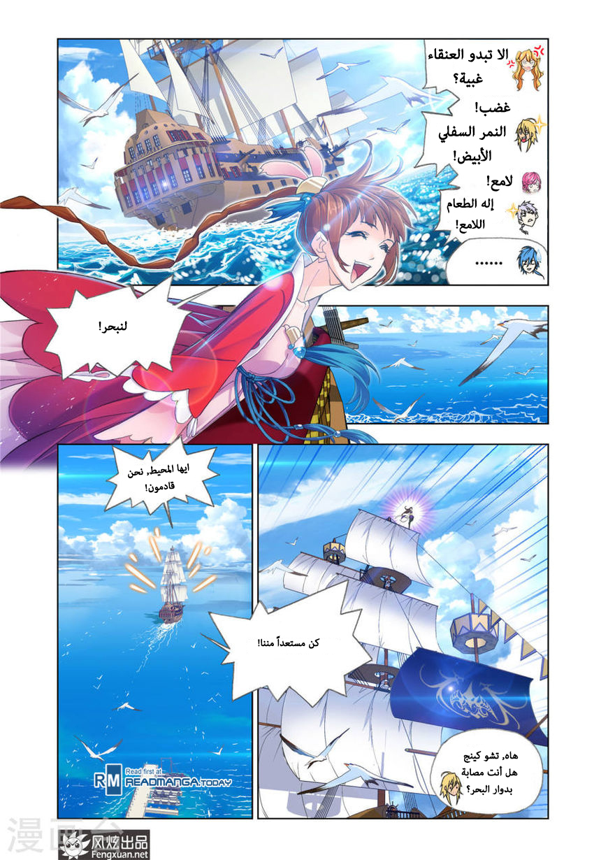 Doulou Dalu: Chapter 193 - Page 10