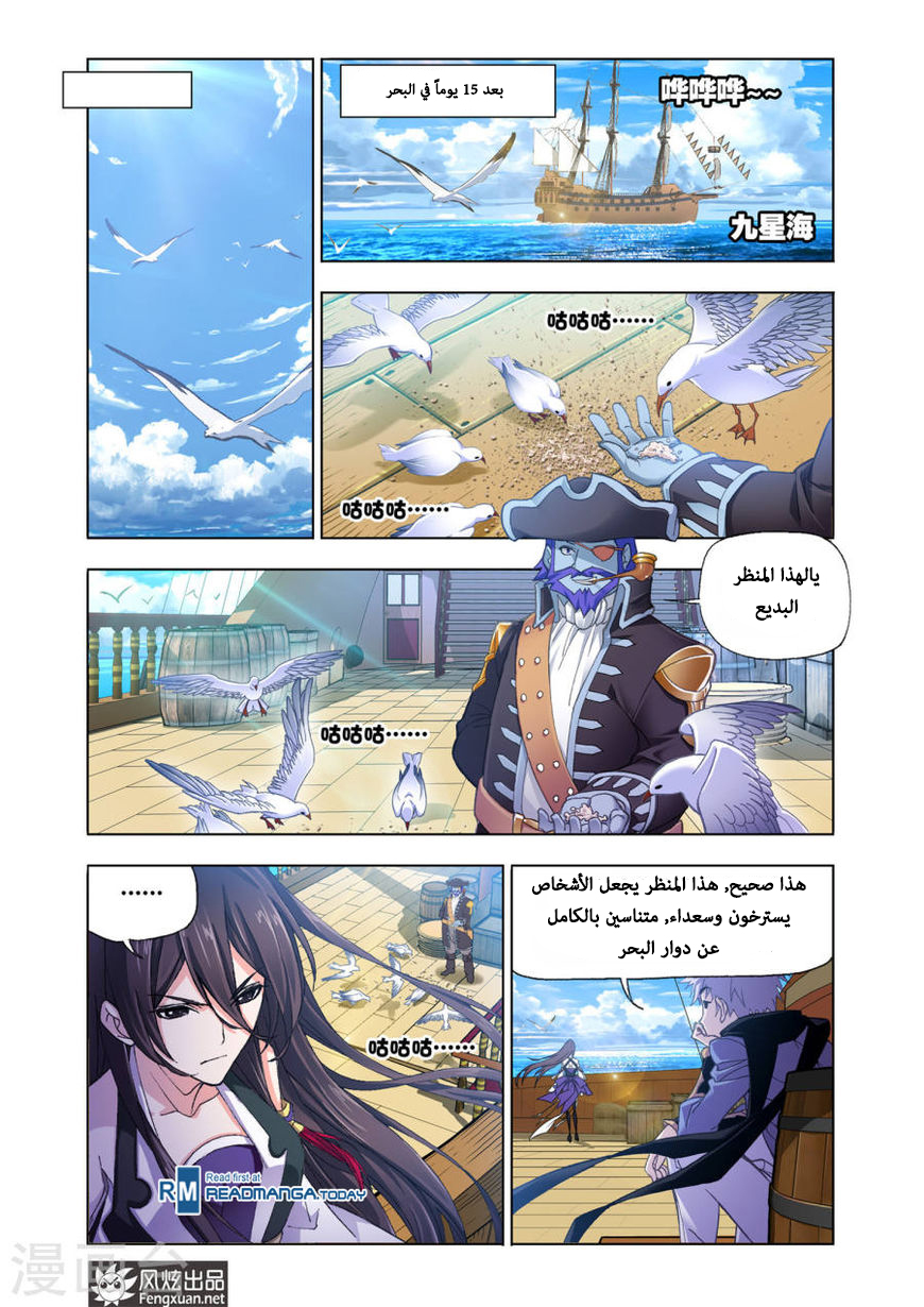 Doulou Dalu: Chapter 193 - Page 11
