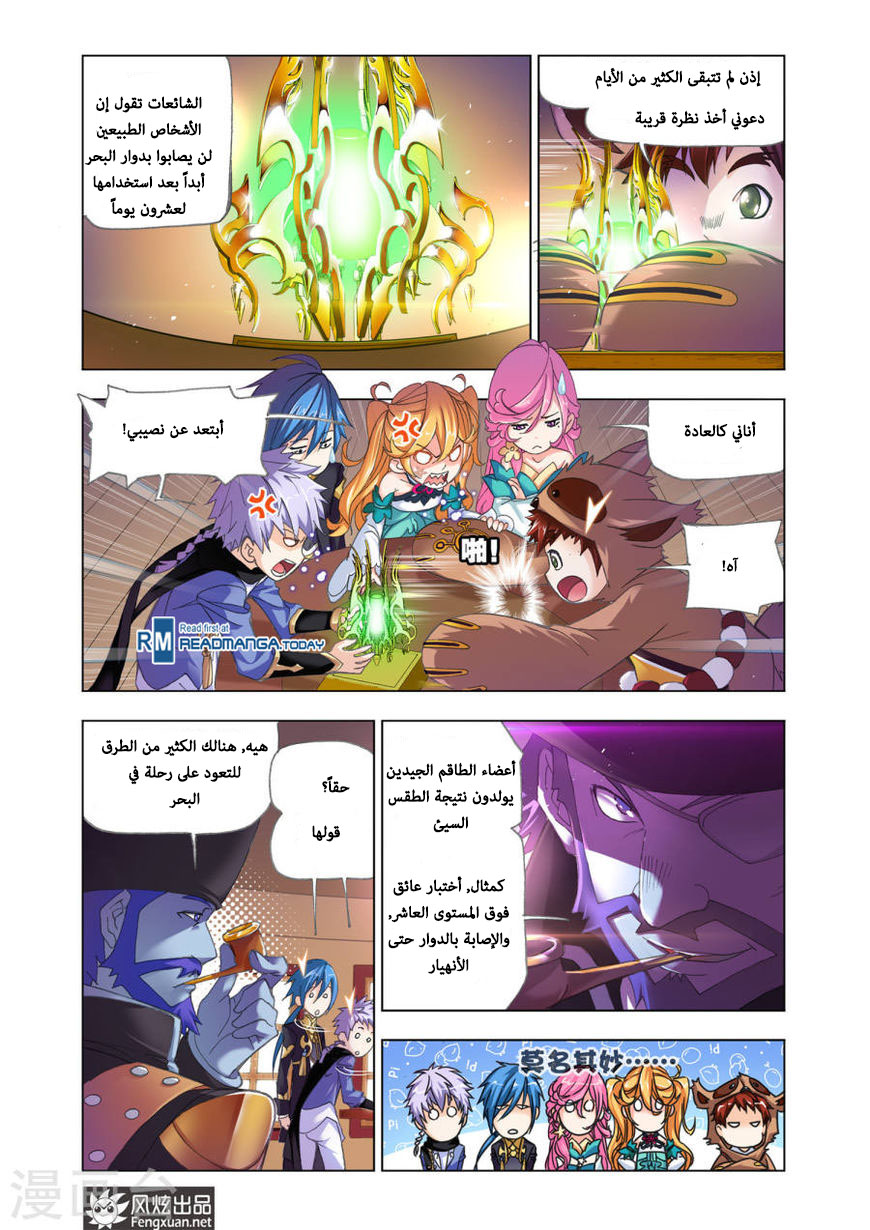 Doulou Dalu: Chapter 193 - Page 14
