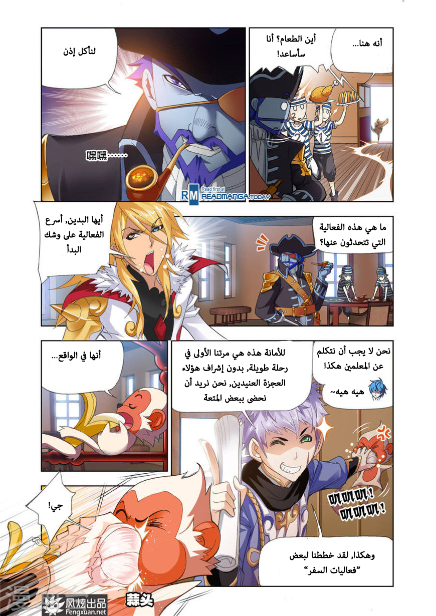 Doulou Dalu: Chapter 193 - Page 17
