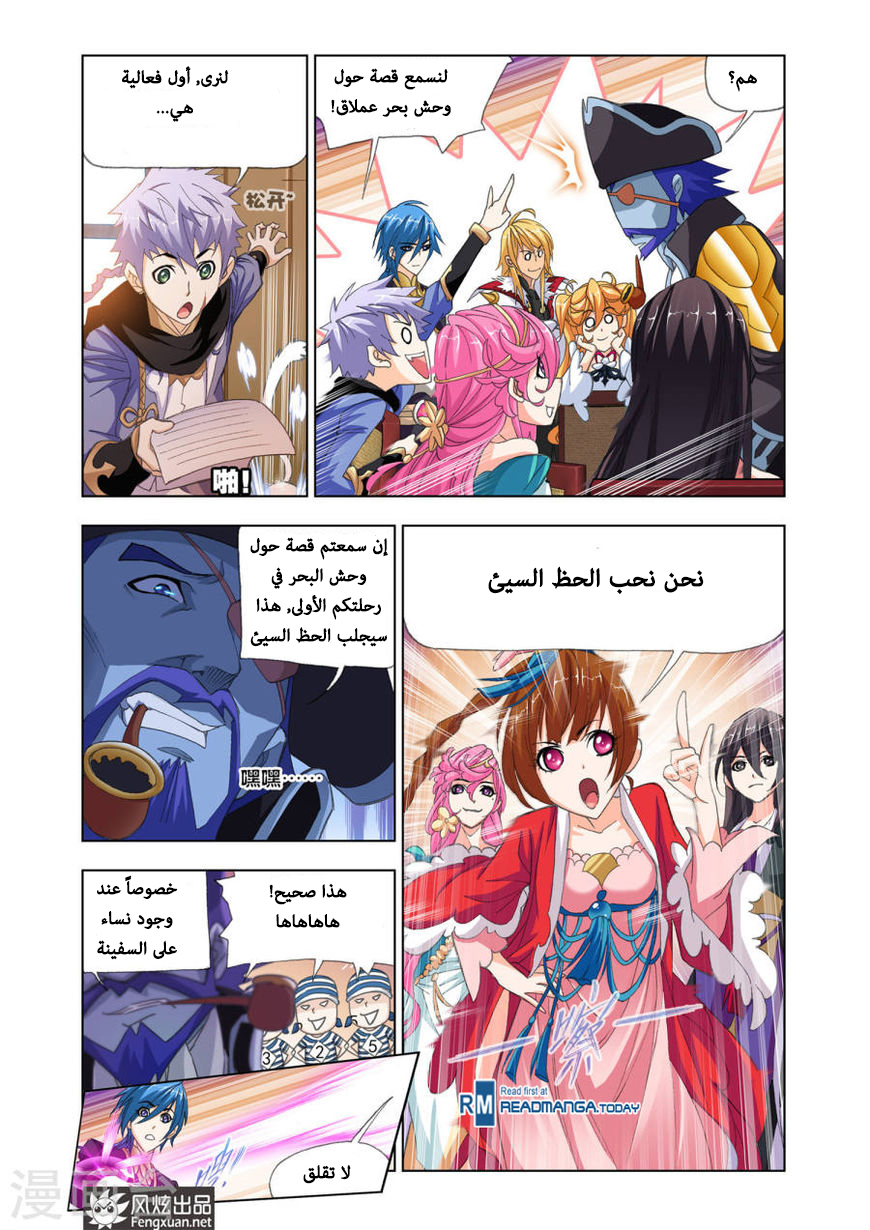 Doulou Dalu: Chapter 193 - Page 18