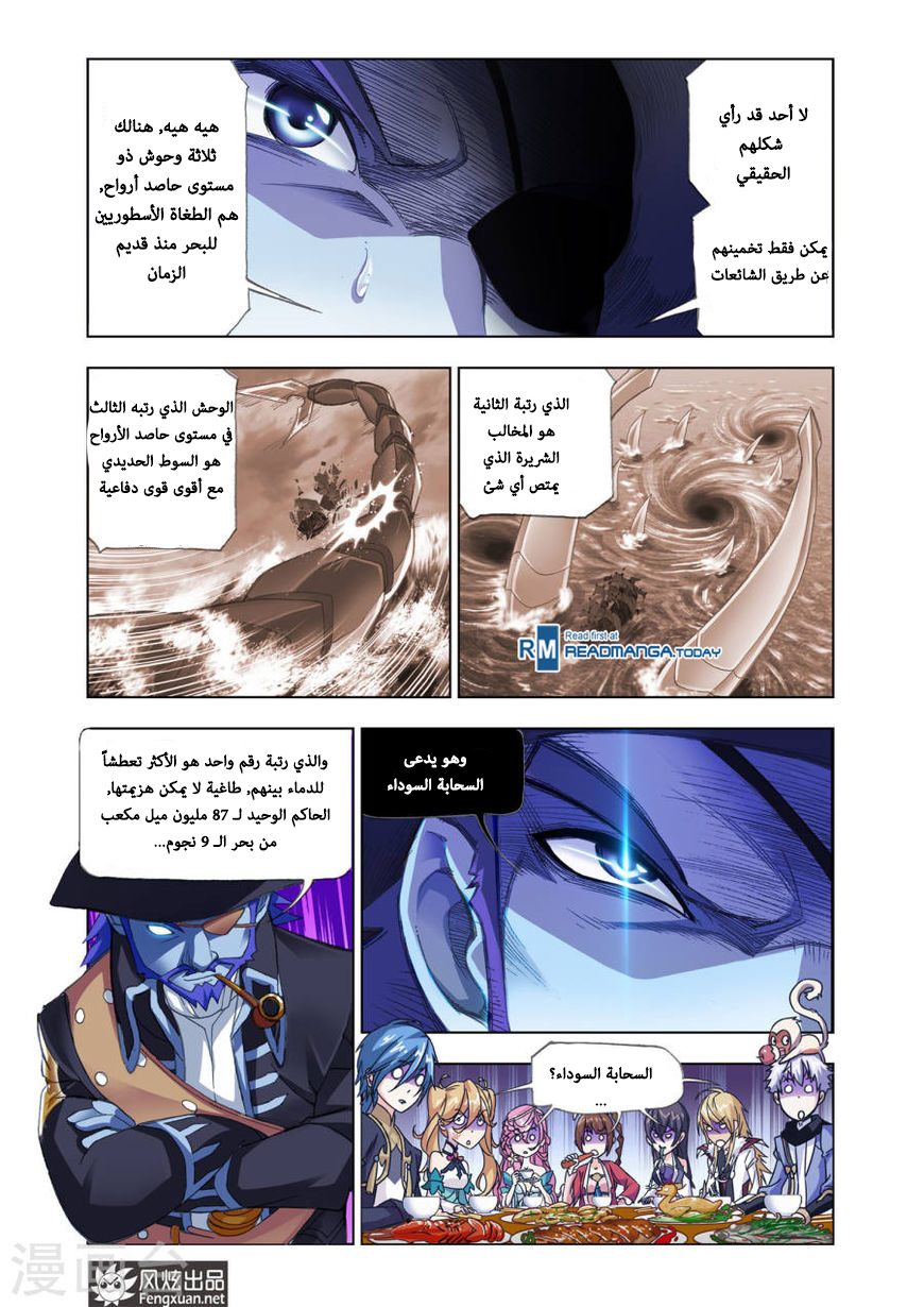Doulou Dalu: Chapter 193 - Page 20