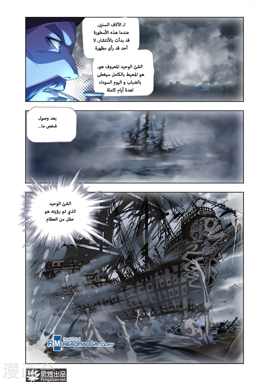 Doulou Dalu: Chapter 193 - Page 21