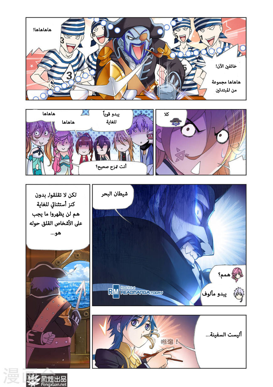 Doulou Dalu: Chapter 193 - Page 23