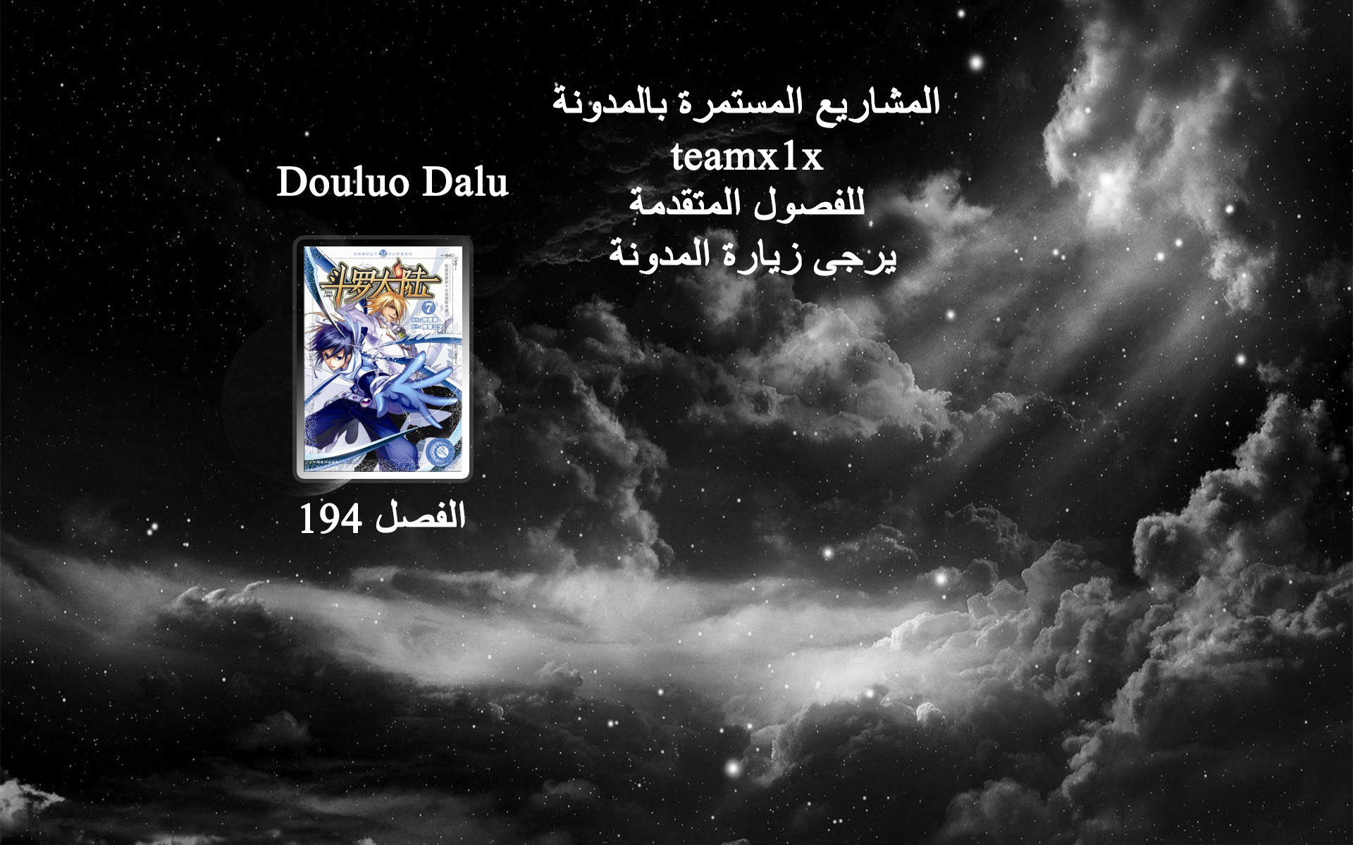 Doulou Dalu: Chapter 193 - Page 25