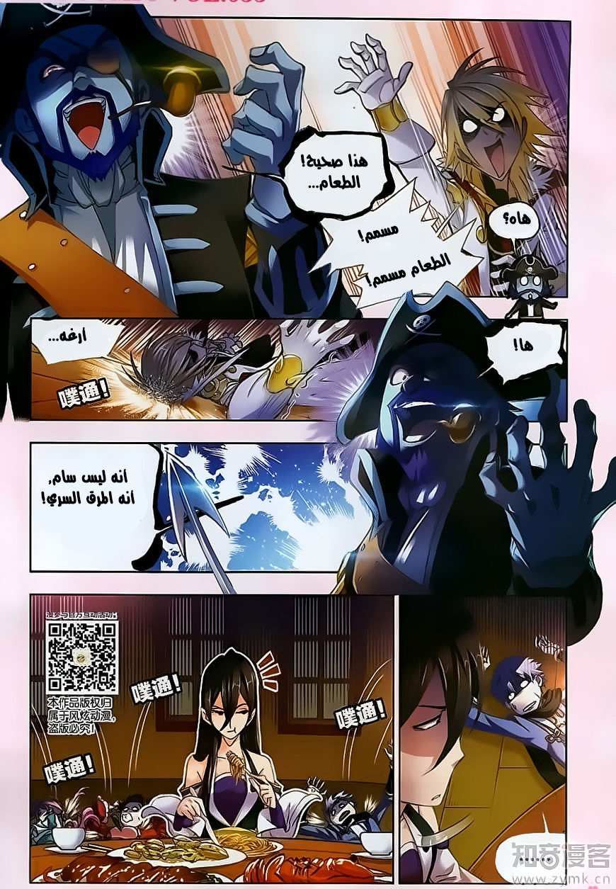 Doulou Dalu: Chapter 194 - Page 5