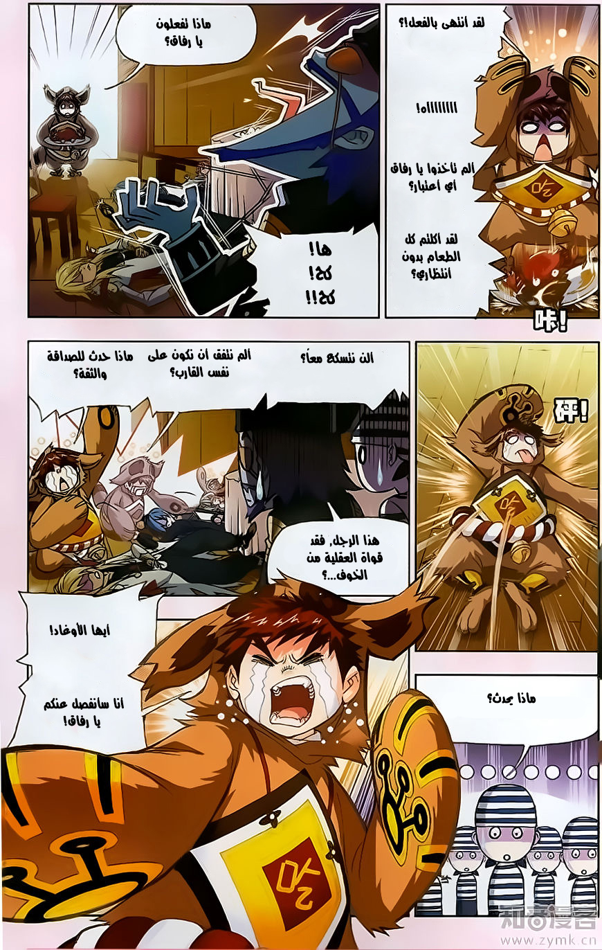 Doulou Dalu: Chapter 194 - Page 7